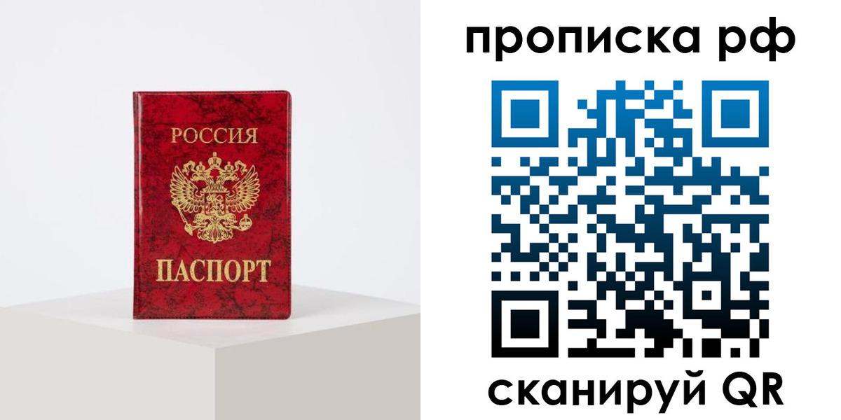 временная регистрация поиск в Барнауле