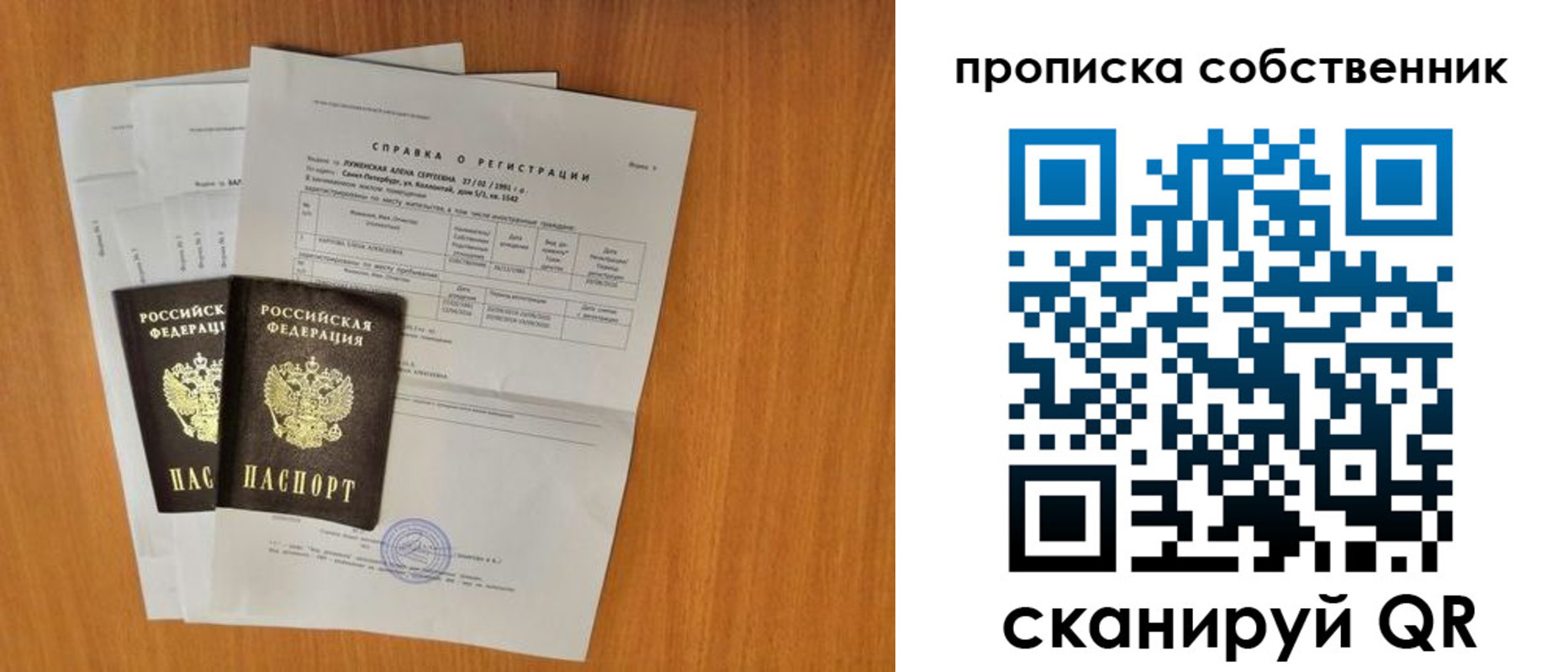 временная регистрация адрес в Барнауле