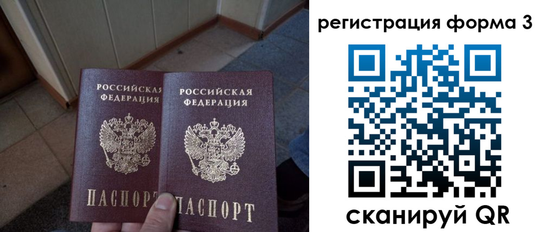 временная регистрация законно в Барнауле
