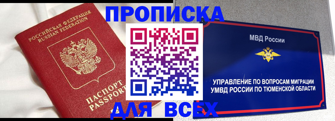 временная регистрация законно в Барнауле