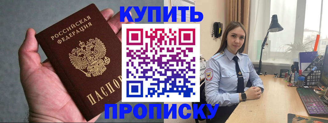 временная регистрация надежно в Барнауле