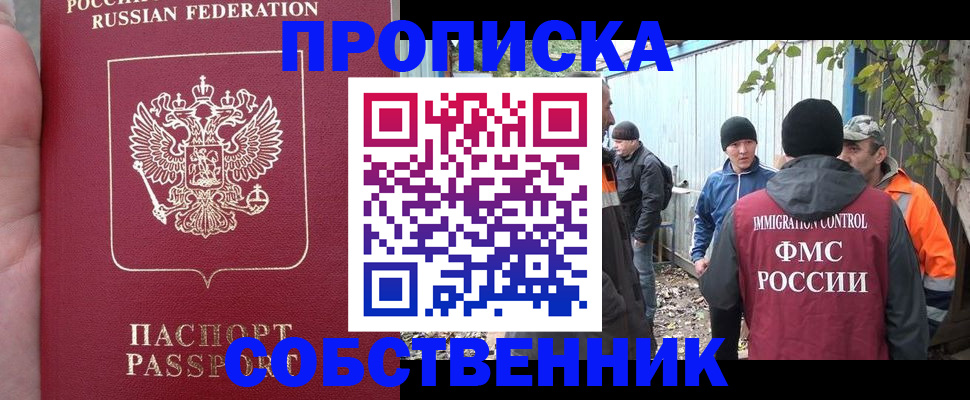 временная регистрация адрес в Барнауле