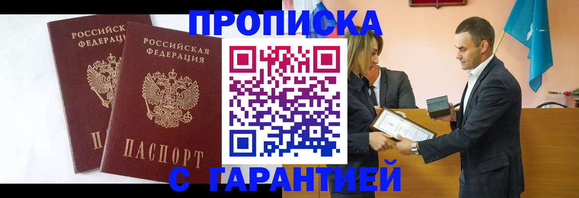 временная регистрация законно в Барнауле