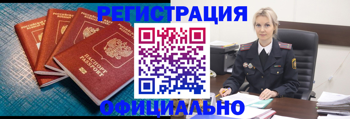 прописка иностранных граждан в Барнауле