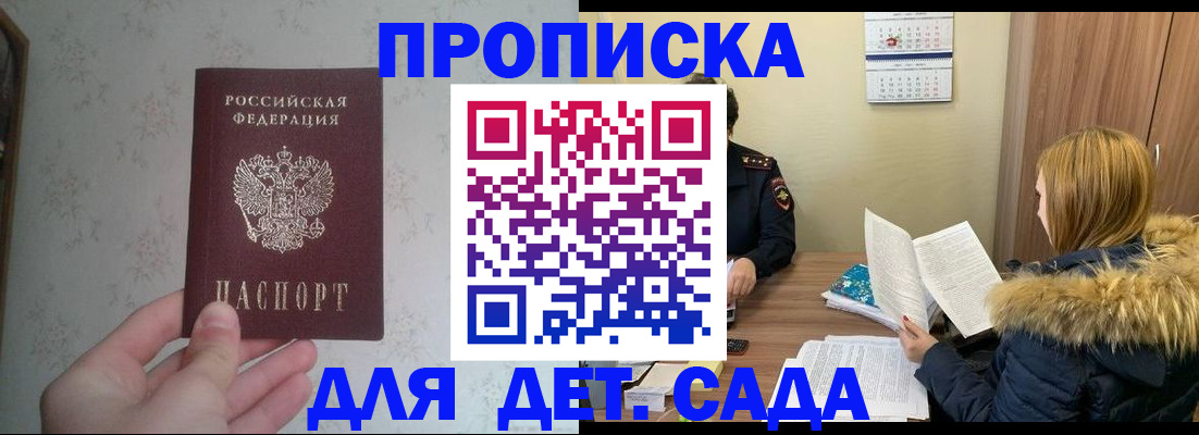 прописка для военкомата в Барнауле