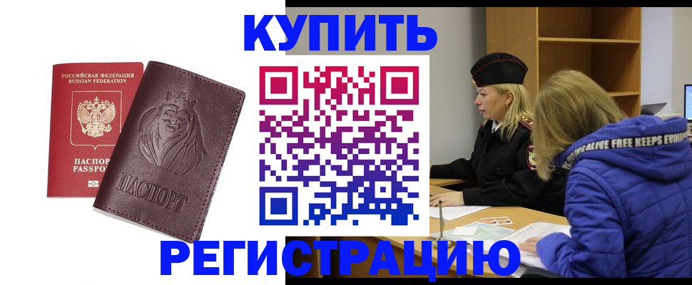 временная регистрация 2025 в Барнауле
