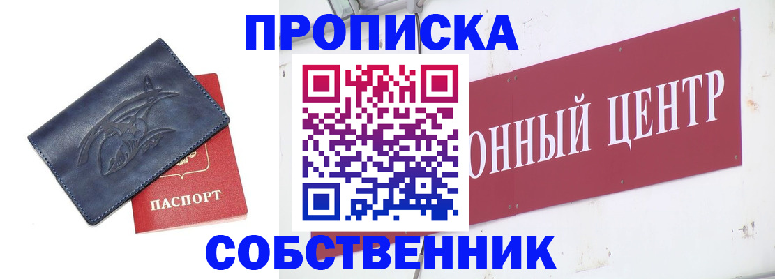 временная регистрация для всех в Барнауле
