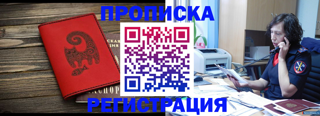 где прописаться в Барнауле