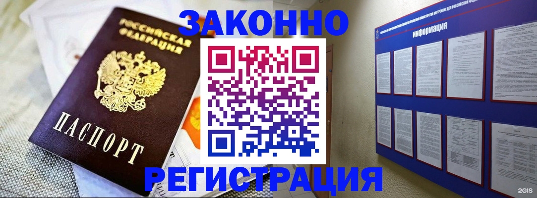 где прописаться в Барнауле