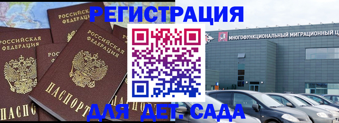 регистрация в Барнауле