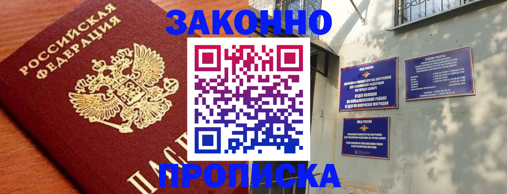 прописка иностранных граждан в Барнауле